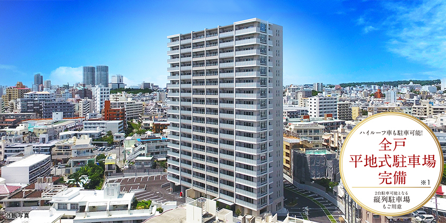 ホームズ スペシャルレポート ライオンズ那覇三原マスターズゲート新築マンションの物件情報